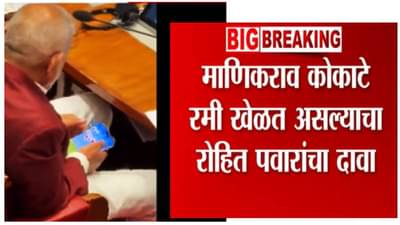 जंगली रमी पे आओ ना महाराज... शेतकऱ्यांच्या आत्महत्या, कृषीमंत्र्यांचा सभागृहात रमीचा डाव; रोहित पवारांच्या आरोपांनी एकच खळबळ, ते ट्विट काय?