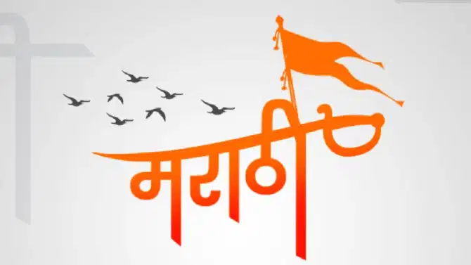 ठाकरे भावांची डरकाळी... मुंबईत मराठीची पाठशाळा, अमराठी व्यापारी अ आ इ ई लागले शिकू