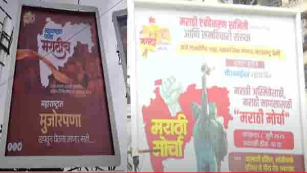 Marathi Issue : महाराष्ट्रात फक्त मराठीच… मीरा-भाईंदरमध्ये पुन्हा मोर्चा, नाक्या-नाक्यावरील बॅनर्समध्ये नेमकं म्हटलंय काय?