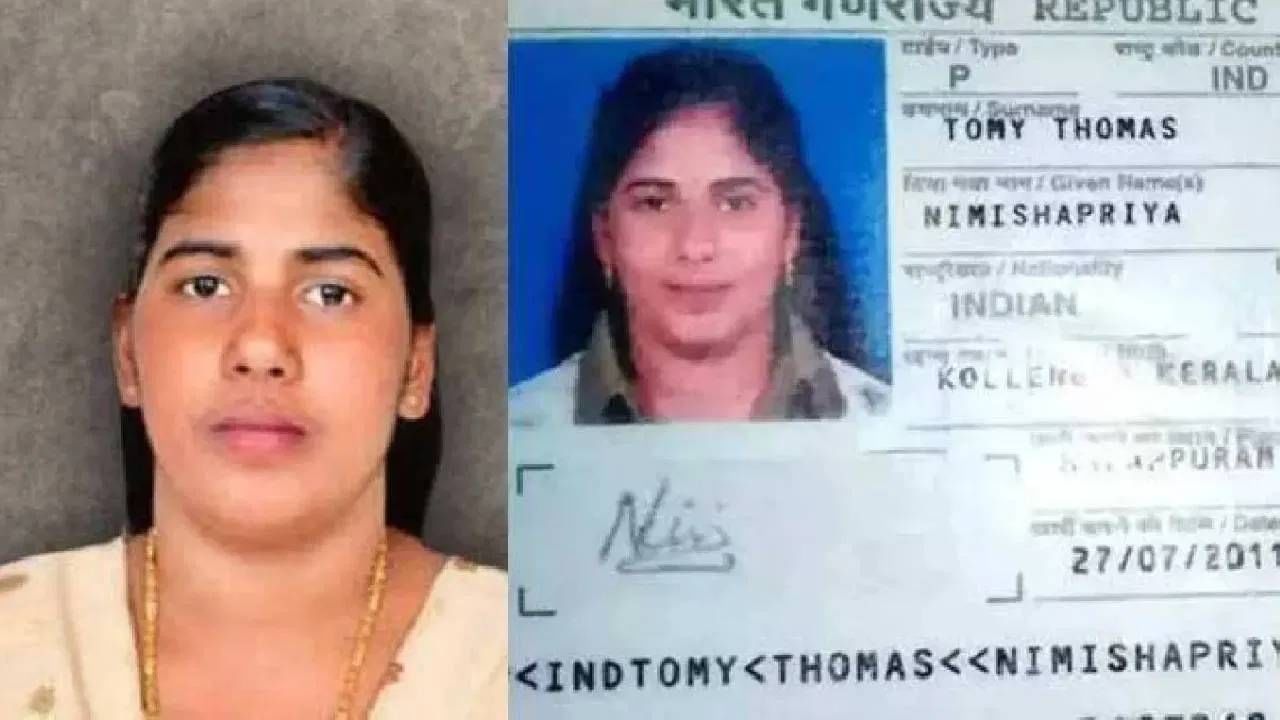भारतीय नर्स निमिषा प्रिया येमेनमध्ये मोठ्या संकटात सापडलीआहे. तिला फाशीची शिक्षा सुनावण्यात आली आहे. तिला वाचवण्यासाठी हरतऱ्हेने प्रयत्न सुरु आहेत. केरळच्या पलक्कड जिल्ह्याची निवासी असलेली निमिषा 38 वर्षांची आहे. निमिषा 2011 साली येमेनमध्ये गेली होती.
