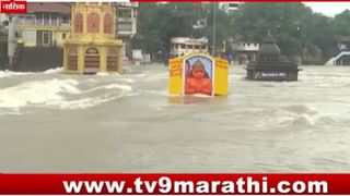 Nashik Rain : गोदाघाट परिसरात पाण्याच्या पातळीत वाढ; दुतोंड्या मारुती कंबरेपर्यंत पाण्यात