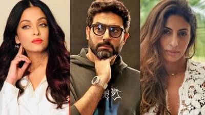 श्वेता बच्चन हिने भाऊ अभिषेकचे मोठे गुपित केले उघड, थेट म्हणाली, हा ऐश्वर्या रायला...