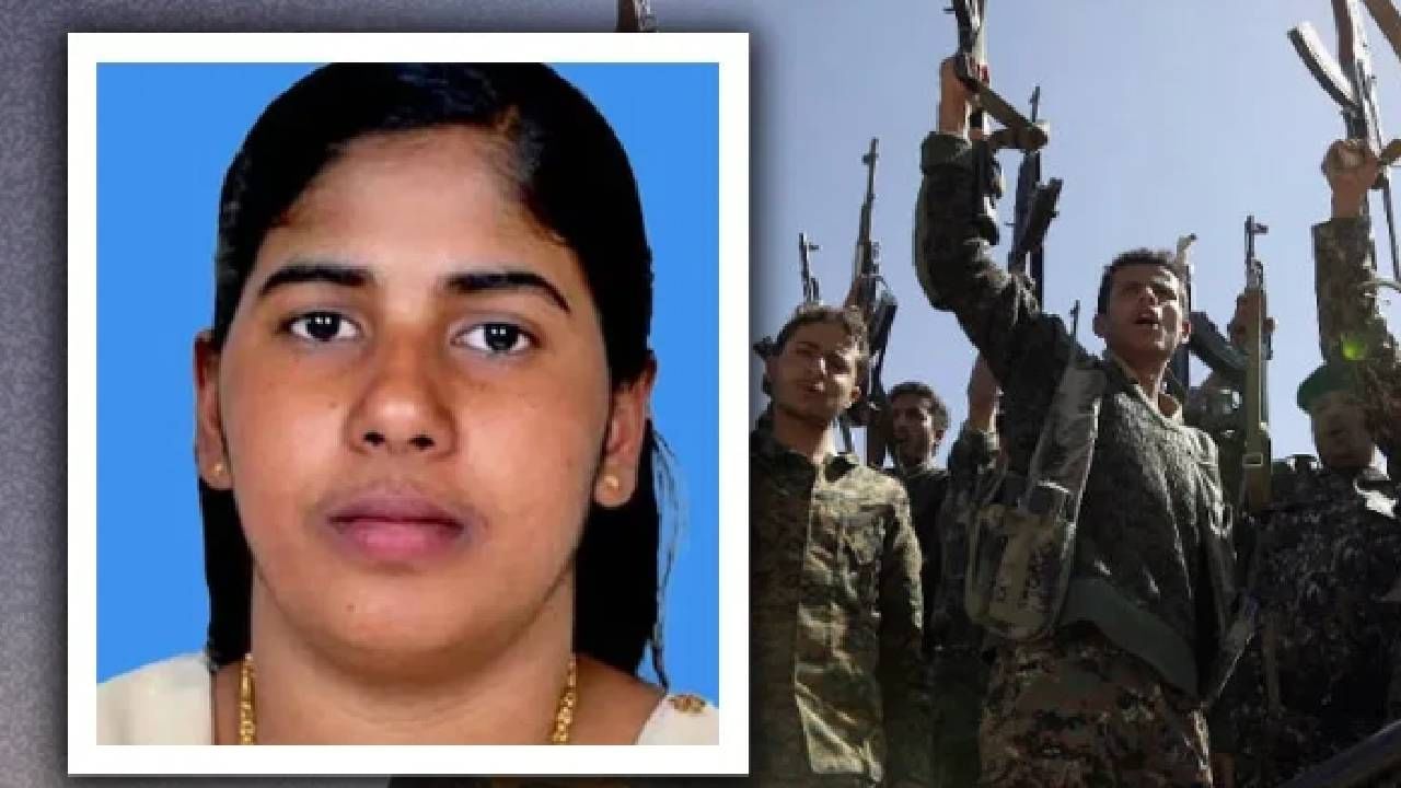 Nimisha Priya : जे हूती अमेरिकेच ऐकत नाहीत, त्यांनी एका भारतीयाच्या शब्दाला कसा मान दिला? पडद्यामागची गोष्ट