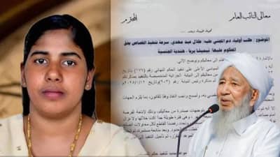 मोठी अपडेट! निमिषा प्रियाला आता ग्रँड मुफ्ती अबूबकरही वाचवू शकणार नाहीत, समोर आलं नवं पत्र