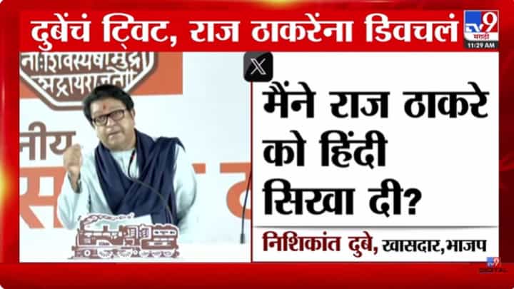 Nishikant Dubey : निशिकांत दुबेने पुन्हा राज ठाकरेंना चिमटी काढली, म्हणाले.. Nishikant Dubey : निशिकांत दुबेने पुन्हा राज ठाकरेंना चिमटी काढली, म्हणाले..