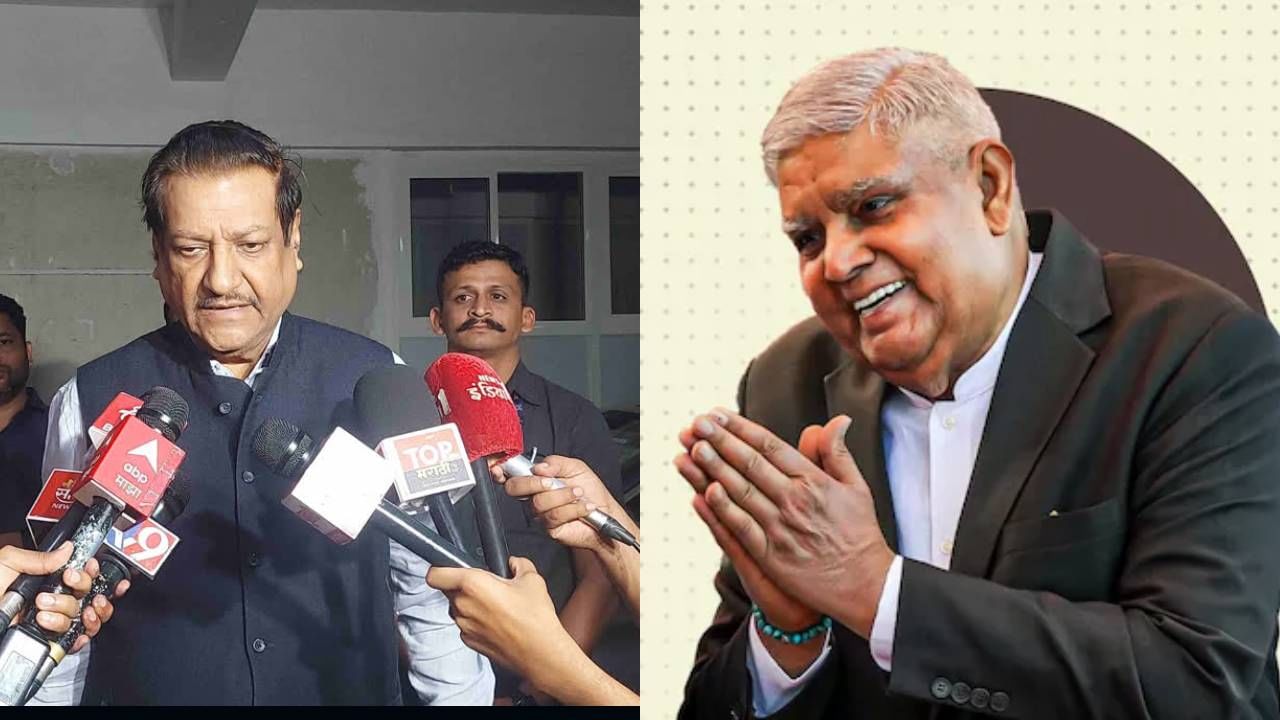 Prithviraj Chavan : उपराष्ट्रपतींचा राजीनामा कसला, त्यांना काढून टाकण्यात आलं, पृथ्वीराज चव्हाण यांचा थेट हल्लाबोल, म्हणाले...