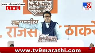 Raj Thackeray Sabha Live : मुंबई के समुंदर में दुबे दुबे कर मारेंगे.. ; राज ठाकरे निशिकांत दुबेवर कडाडले