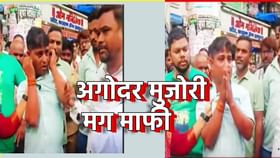 “हिंदी बोलूंगा, मगर मराठी नहीं बोलेगा”, अगोदर मुजोरी, मग मागितली माफी “हिंदी बोलूंगा, मगर मराठी नहीं बोलेगा”, अगोदर मुजोरी, मग मागितली माफी