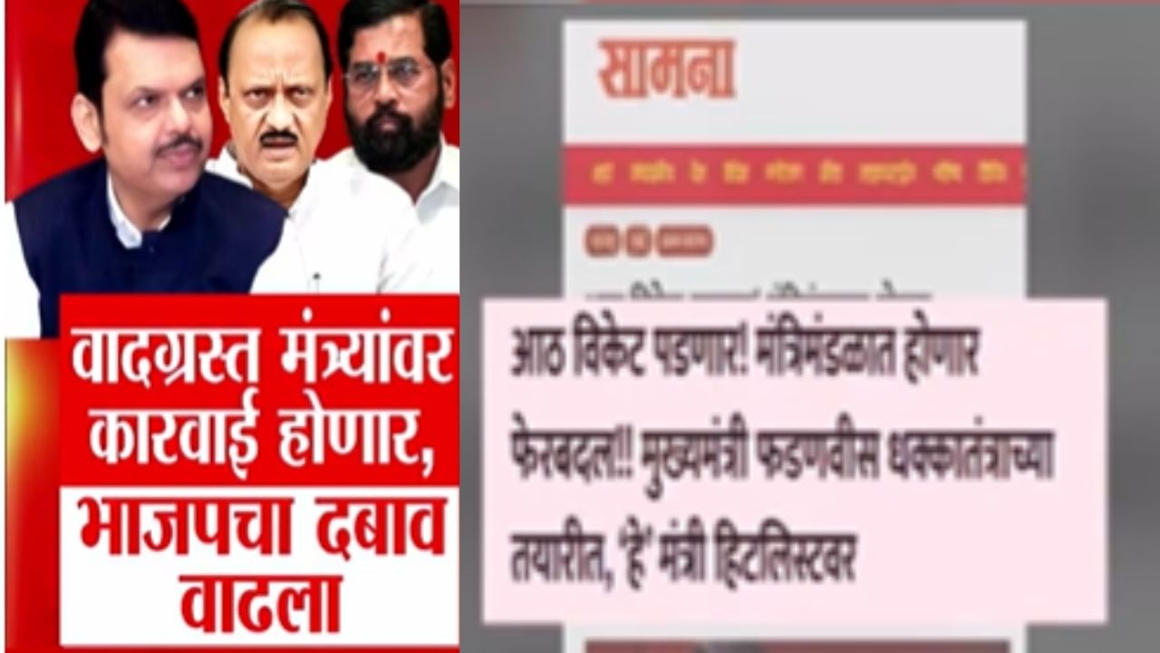 महायुतीत आठ विकेट पडणार! सामनातून मोठा दावा; मंत्र्यांची नावंही सांगितली