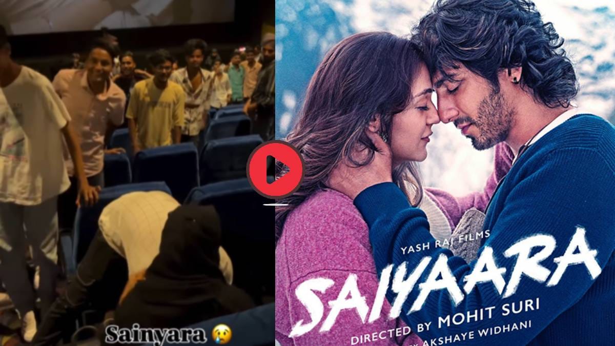 Video: Saiyaaraची इतकी क्रेझ का? सिनेमा पाहायला गेलेला मुलगा एक्स गर्लफ्रेंडला पाहून ढसाढसा रडला Video: Saiyaaraची इतकी क्रेझ का? सिनेमा पाहायला गेलेला मुलगा एक्स गर्लफ्रेंडला पाहून ढसाढसा रडला