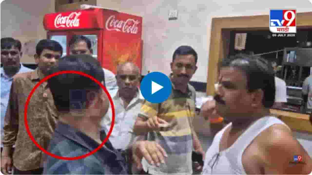 Sanjay Gaikwad : तू आमदाराला.. हरामखोर..; शिंदेच्या आमदाराचा 'तो' व्हिडीओ व्हायरल