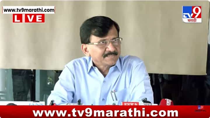 Sanjay Raut Press: भ्रष्टाचार वाढला आहे, अण्णा हजारेंना उठवायची गरज; संजय राऊतांची टीका Sanjay Raut Press: भ्रष्टाचार वाढला आहे, अण्णा हजारेंना उठवायची गरज; संजय राऊतांची टीका