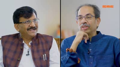 Uddhav Thackeray : होय, ती आपल्याकडून झालेली सर्वात मोठी चूक, उद्धव ठाकरे यांची सर्वात मोठी कबुली