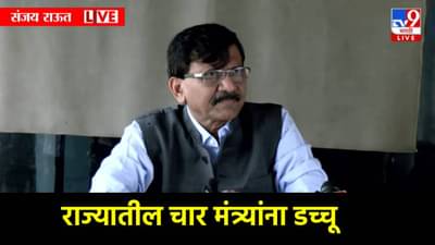 Sanjay Raut : चार मंत्र्यांना मंत्रिमंडळातून डच्चू, संजय राऊतांचा मोठा गौप्यस्फोट, 800 कोटींच्या ॲम्बुलन्स घोटाळ्याचा टाकला बॉम्बगोळा