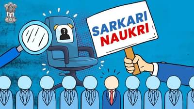 सरकारी नोकरीसाठी 12वी आणि ग्रॅज्युएट उमेदवारांना संधी, भरतीसंदर्भातील संपूर्ण डिटेल्स येथे पाहा