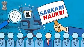 12वी आणि पदवीधरांसाठी सरकारी नोकरीची संधी! भरती तपशील जाणून घ्या 12वी आणि पदवीधरांसाठी सरकारी नोकरीची संधी! भरती तपशील जाणून घ्या
