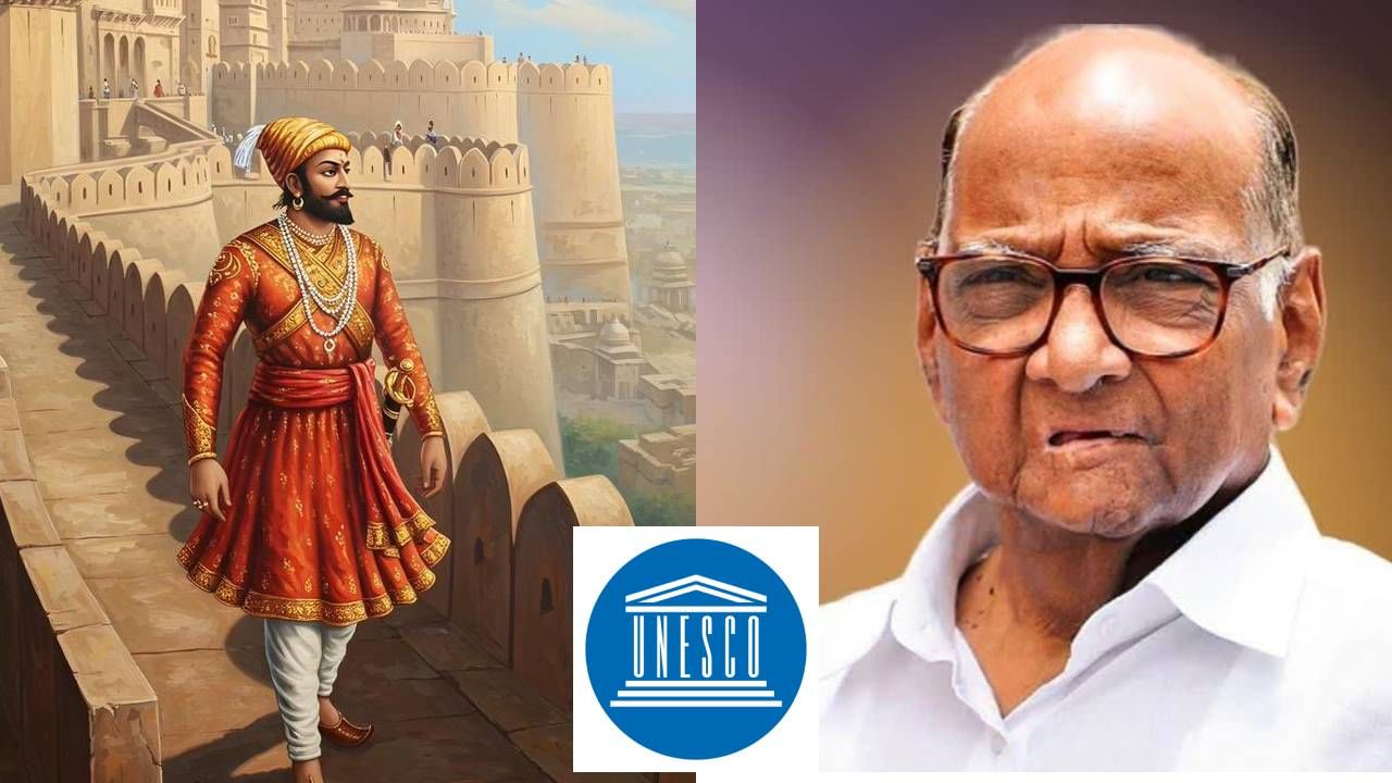 हा महाराष्ट्रासाठी स्फुल्लिंग पेटवणारा क्षण! छत्रपती शिवरायांचे १२ किल्ले युनेस्को यादीत, शरद पवारांची पहिली प्रतिक्रिया