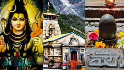 शिवलिंग आणि ज्योतिर्लिंग यामध्ये काय अंतर? जाणून घ्या एका क्लिकवर