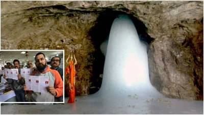 अमरनाथ यात्रेसाठी कसे कराल रजिस्ट्रेशन? येथे मिळेल संपूर्ण माहिती