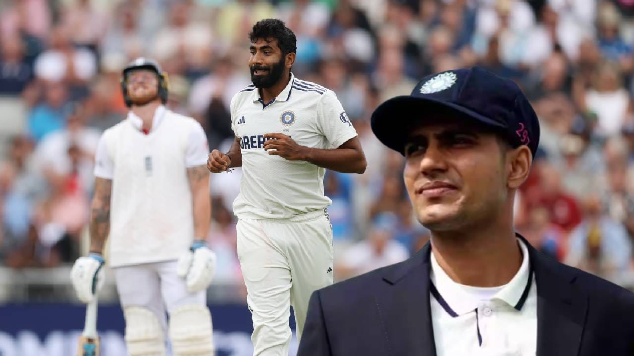 पाचव्या आणि निर्णायक कसोटी सामन्यात जसप्रीत बुमराह खेळणार की नाही? शुबमन गिल म्हणाला... पाचव्या आणि निर्णायक कसोटी सामन्यात जसप्रीत बुमराह खेळणार की नाही? शुबमन गिल म्हणाला...