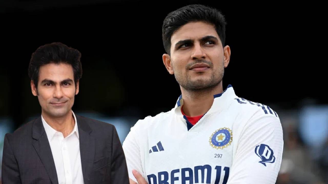 शुबमन गिलने सन्मान मिळवण्याची मोठी संधी गमावली! मोहम्मद कैफच्या विधानावरून गदारोळ शुबमन गिलने सन्मान मिळवण्याची मोठी संधी गमावली! मोहम्मद कैफच्या विधानावरून गदारोळ