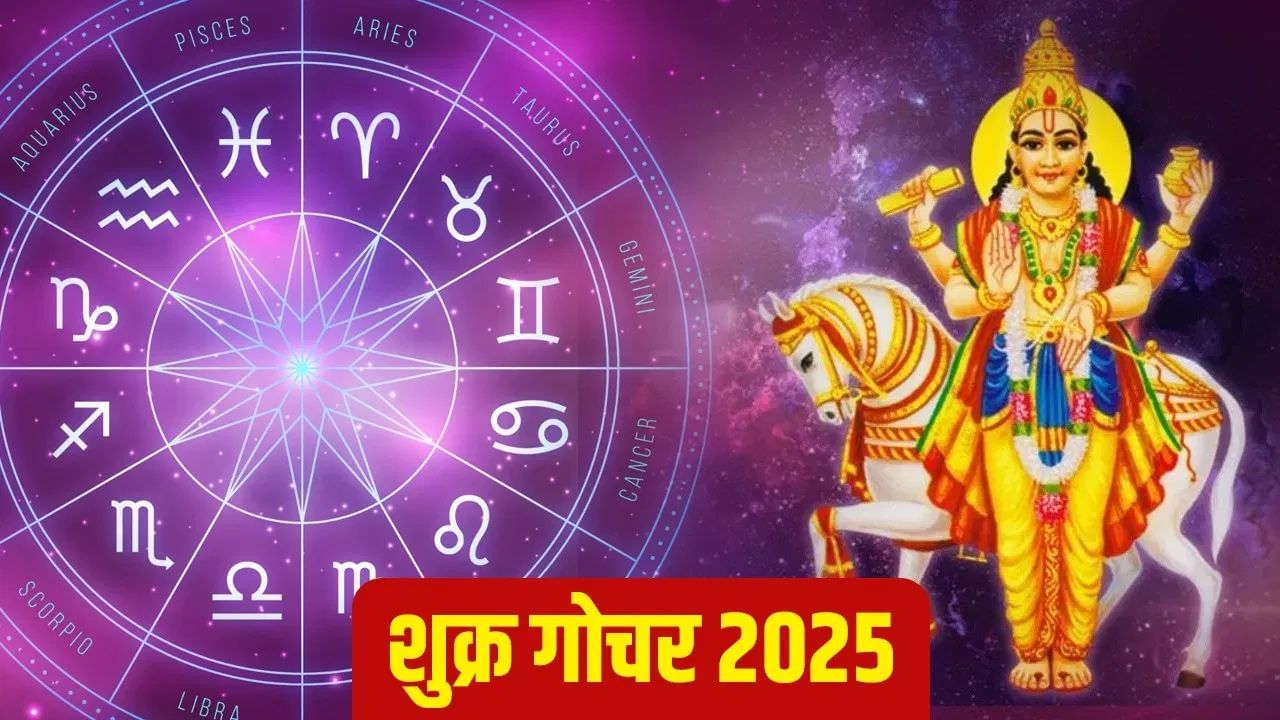 ज्योतिषशास्त्रानुसार, नुकताच शुक्राने वृषभ राशीत प्रवेश केला आहे, वृषभ राशीत शुक्र २६ जुलैपर्यंत राहील. शुक्राच्या या संक्रमणामुळे केंद्र त्रिकोण आणि मालव्य राजयोग निर्माण झाला आहे, ज्याचा शुभ प्रभाव २६ जुलैपर्यंत अनेक राशींवर राहील. यामुळे 3 राशींना फायदा होणार आहे.