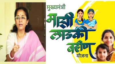 Ladki Bahin Yojana : लाडकी बहीण योजनेत 4,800 कोटींचा घोटाळा, सुप्रिया सुळेंचा बॉम्बगोळा, पुरूषांनी लाभ घेतलाच कसा? सवाल करत स्कॅमबाबत तो मोठा आरोप काय?