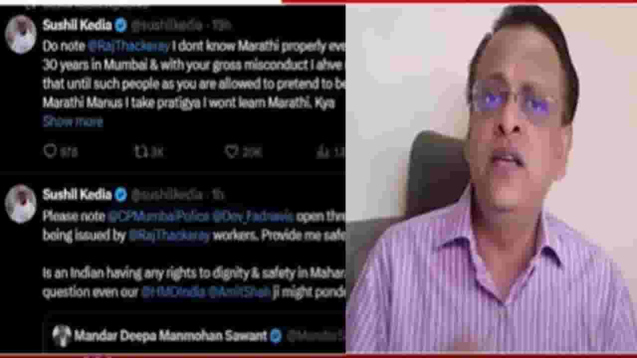 Sushil Kedia : माझं चुकलं, मला..; मराठी भाषेच्या मुद्द्यावर सुशील केडियाचा यू टर्न Sushil Kedia : माझं चुकलं, मला..; मराठी भाषेच्या मुद्द्यावर सुशील केडियाचा यू टर्न