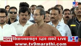 पक्षाचं नाव कोणत्याही येड्या गबाळ्याला द्यायचं हे.., - उद्धव ठाकरे पक्षाचं नाव कोणत्याही येड्या गबाळ्याला द्यायचं हे.., - उद्धव ठाकरे