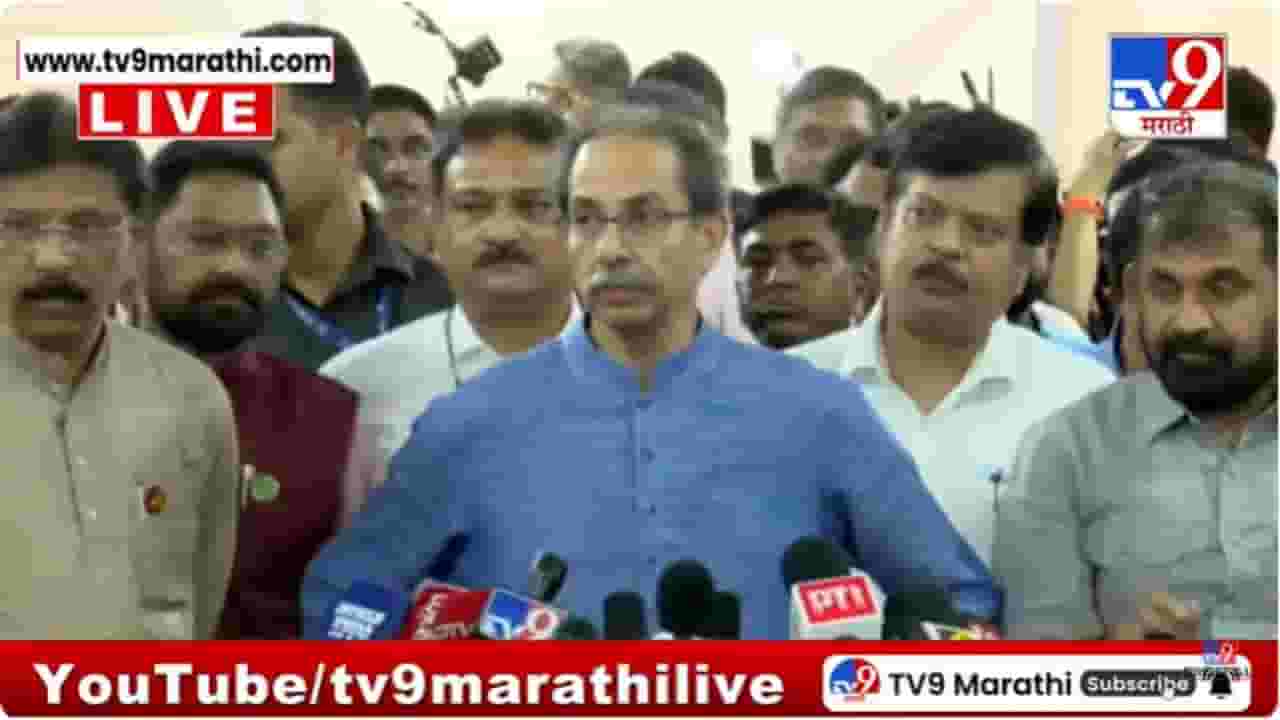 Uddhav Thackeray : हाणामारी करणारे समर्थक होते की गुंड? उद्धव ठाकरेंचा थेट सवाल Uddhav Thackeray : हाणामारी करणारे समर्थक होते की गुंड? उद्धव ठाकरेंचा थेट सवाल