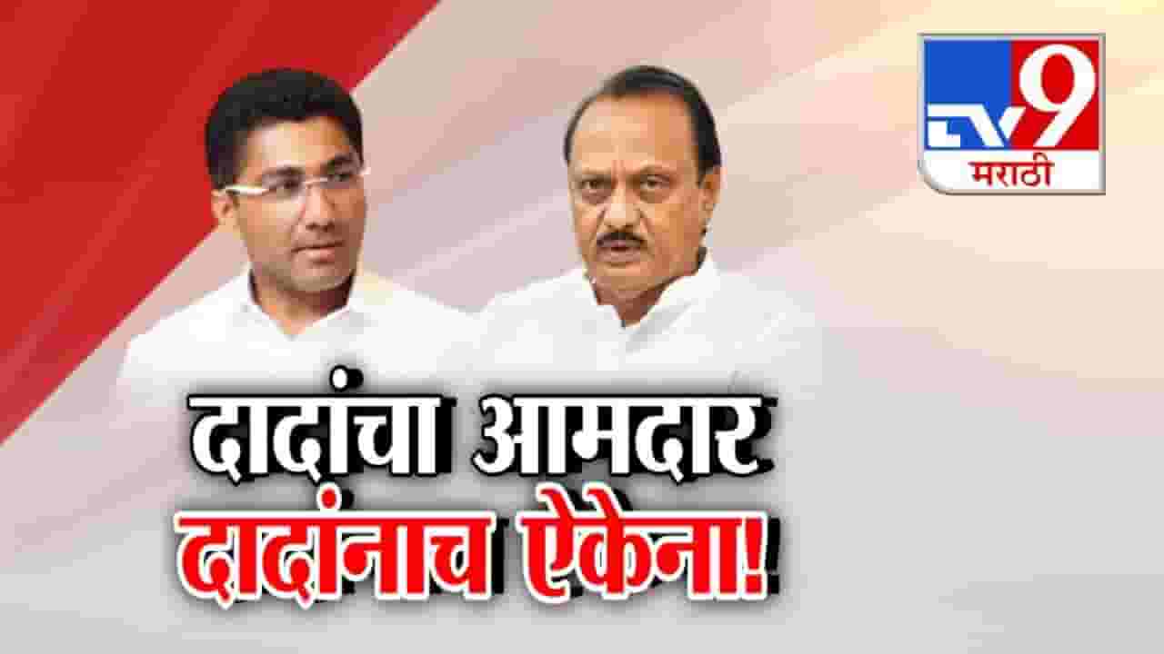 NCP : अजितदादांचा आमदार त्यांचंच ऐकेना... संग्राम जगतापांची पक्षाच्या विचारधारेशी फारकत अन् होतेय राजीनाम्याची मागणी NCP : अजितदादांचा आमदार त्यांचंच ऐकेना... संग्राम जगतापांची पक्षाच्या विचारधारेशी फारकत अन् होतेय राजीनाम्याची मागणी