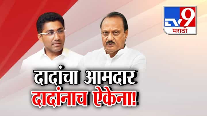 NCP : अजितदादांचा आमदार त्यांचंच ऐकेना... संग्राम जगतापांची पक्षाच्या विचारधारेशी फारकत अन् होतेय राजीनाम्याची मागणी NCP : अजितदादांचा आमदार त्यांचंच ऐकेना... संग्राम जगतापांची पक्षाच्या विचारधारेशी फारकत अन् होतेय राजीनाम्याची मागणी