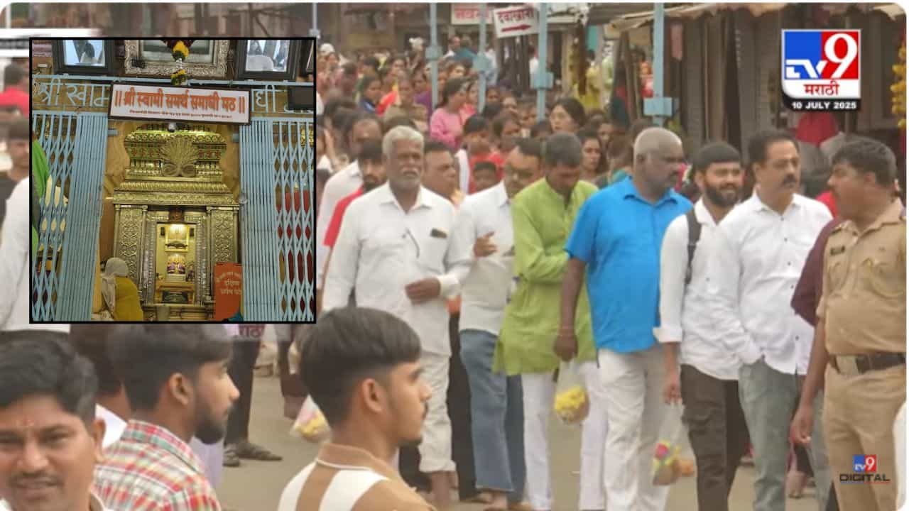 Akkalkot : गुरुपौर्णिमेनिमित्त अक्कलकोटमध्ये उसळला भक्तांचा महासागर Akkalkot : गुरुपौर्णिमेनिमित्त अक्कलकोटमध्ये उसळला भक्तांचा महासागर