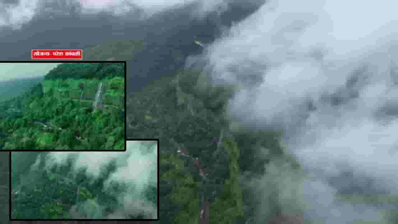 Sindhudurg : अद्भूत... आंबोलीतील सौंदर्याला तोड नाही, डोळ्यांचे पारणं फेडणारा नजारा एकदा बघाच