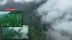 अद्भूत... आंबोलीतील सौंदर्य, डोळ्यांचे पारणं फेडणारा नजारा एकदा बघाच अद्भूत... आंबोलीतील सौंदर्य, डोळ्यांचे पारणं फेडणारा नजारा एकदा बघाच