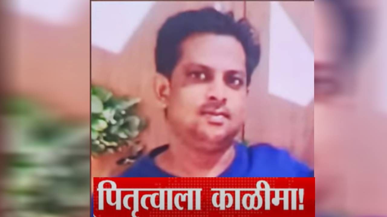 Mumbai Crime : पत्नीसोबत वेळ घालवता येत नव्हता, सावत्र पित्याने 4 वर्षांच्या लेकीसोबत जे केलं...