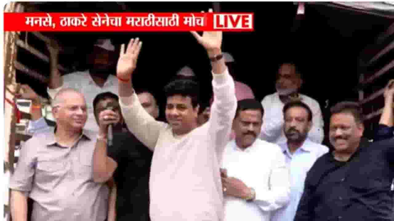 Meera Bhyandar Morcha : अविनाश जाधवांची धडाकेबाज एन्ट्री अन् कार्यकर्त्यांचा जल्लोष