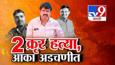 Walmik Karad :  एकाला हालहाल करून मारलं, दुसऱ्याच्या शरीराचे तुकडे.. बीडमध्ये 2 क्रूर हत्या अन् आका गोत्यात