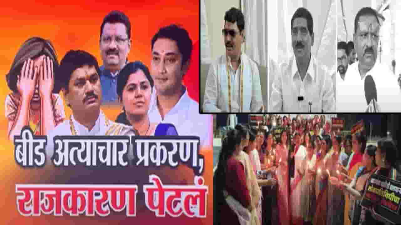 Beed Crime : क्लासमध्ये विद्यार्थिनीवर अत्याचार, आरोपीचे मुंडेंसोबतचे फोटो व्हायरल अन् नेत्यांमध्ये जुंपली Beed Crime : क्लासमध्ये विद्यार्थिनीवर अत्याचार, आरोपीचे मुंडेंसोबतचे फोटो व्हायरल अन् नेत्यांमध्ये जुंपली