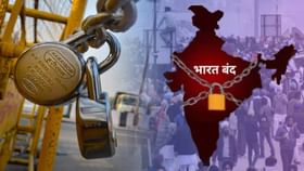 उद्या भारत बंद, 25 कोटी कामगारांचा सहभाग; 'या' सेवांवर होणार परिणाम उद्या भारत बंद, 25 कोटी कामगारांचा सहभाग; 'या' सेवांवर होणार परिणाम