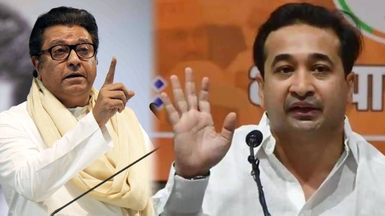 Nitesh Rane on MNS : एवढी XXX ताकद असेल तर गोल टोपीवाल्यांच्या कानाखाली... राणेंच्या 'त्या' चॅलेंजला मनसेचं उत्तर