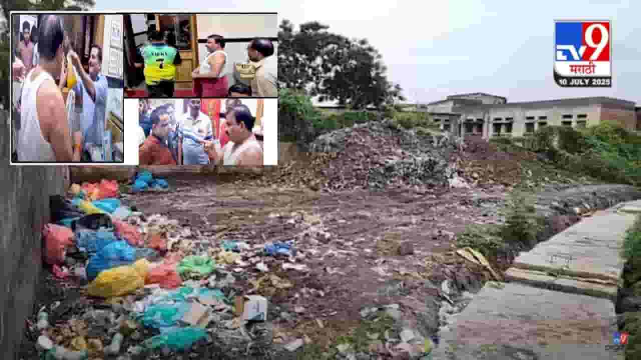 Sanjay Gaikwad : आमदार साहेब जरा इकडे पण लक्ष द्या, बुलढाणा मतदारसंघातील रुग्णालयात साचली घाण!