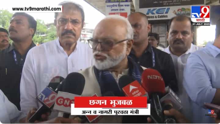 Chhagan Bhujbal : छावाच्या कार्यकर्त्यांनी केलं ते चुकीचं..; लातूर घटनेवर भुजबळांची मोठी प्रतिक्रिया Chhagan Bhujbal : छावाच्या कार्यकर्त्यांनी केलं ते चुकीचं..; लातूर घटनेवर भुजबळांची मोठी प्रतिक्रिया