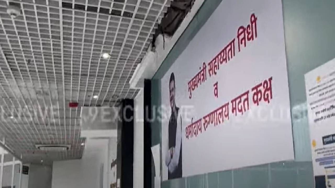 मुख्यमंत्री वैद्यकीय सहाय्यता निधी कक्षाच्या बाहेर रुग्णांच्या नातेवाईकांची रांग लागलेली असताना. रुग्णाला मदतनिधी मिळवून देण्यासाठी लोक इथे येत असतात. याच ठिकाणच सिलिंग कोसळलं.