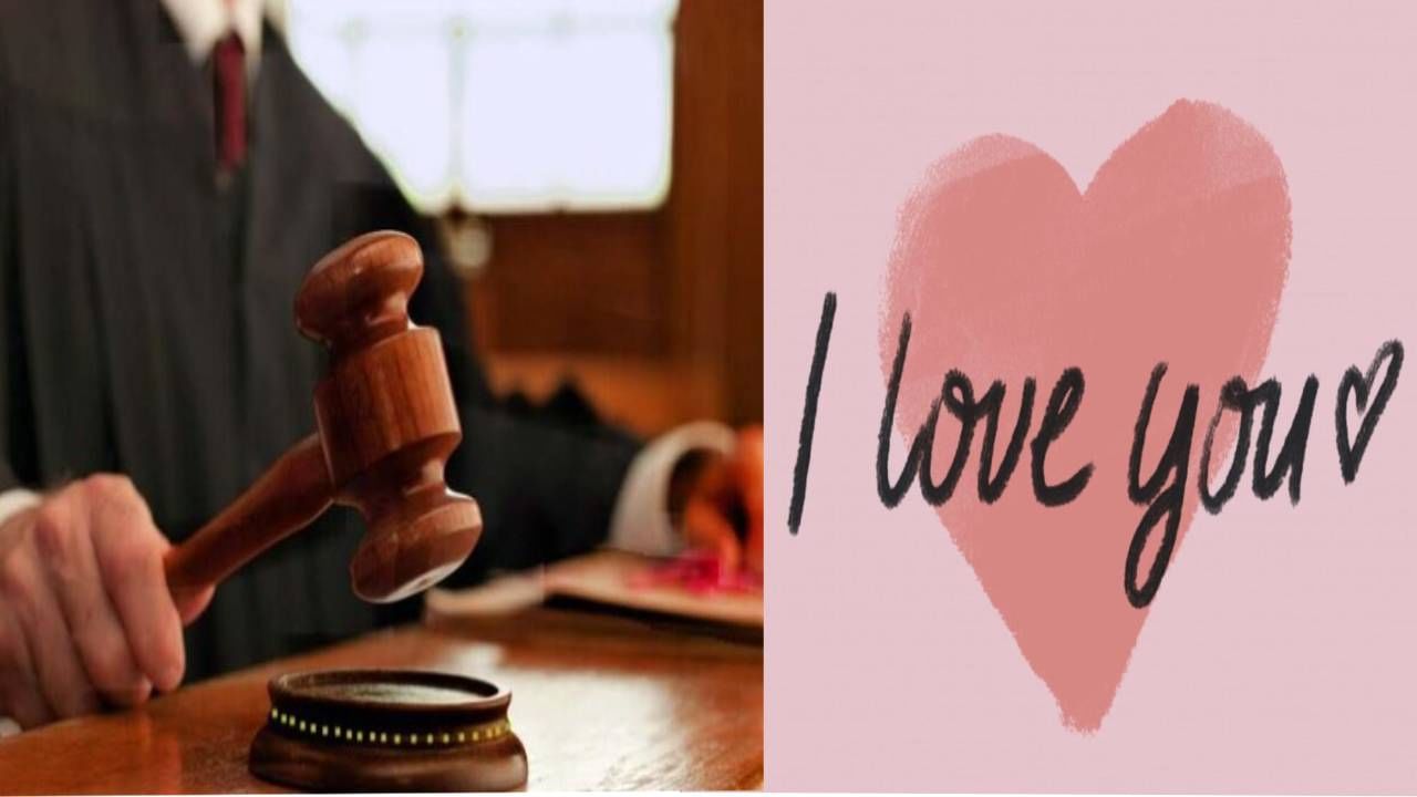 'आय लव्ह यू' म्हणणं हा गुन्हा नव्हे, मुंबई हायकोर्टाकडून आरोपीची निर्दोष मुक्तता