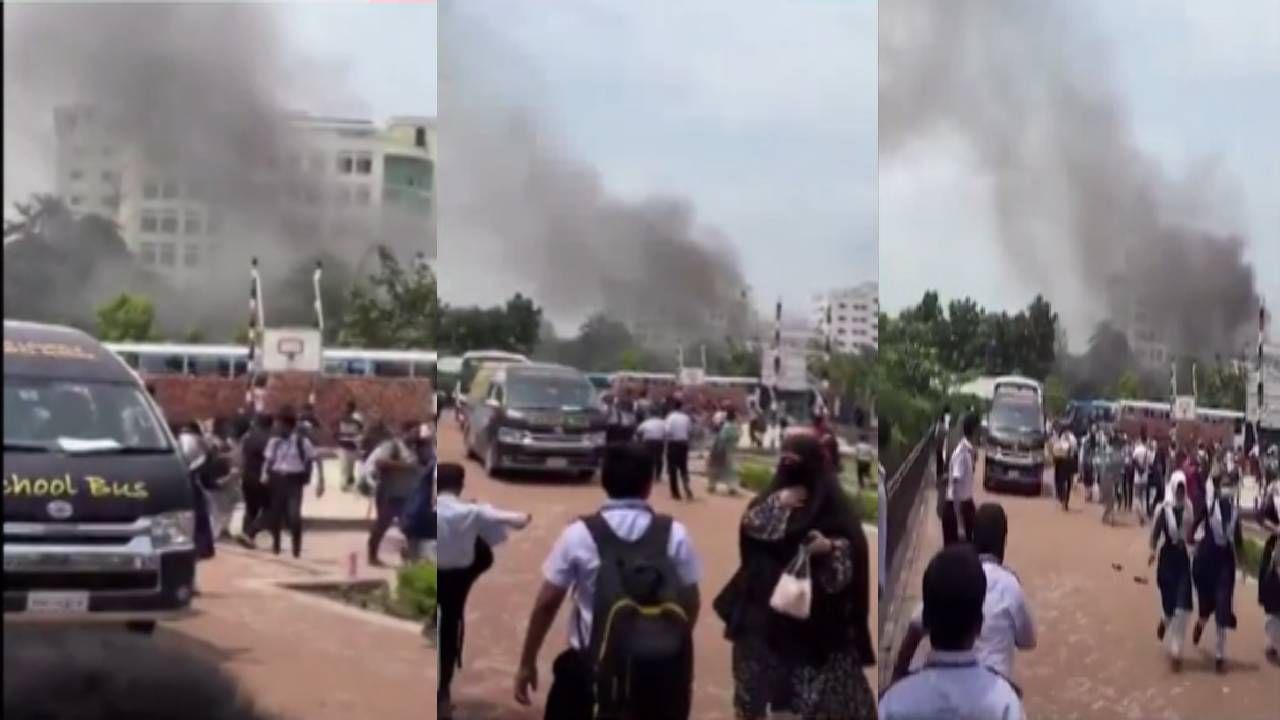 Bangladesh Plane Crash : विमान वेगात आलं अन् थेट शाळेवर धडकलं; क्षणात मोठा स्फोट अन्... बघा VIDEO