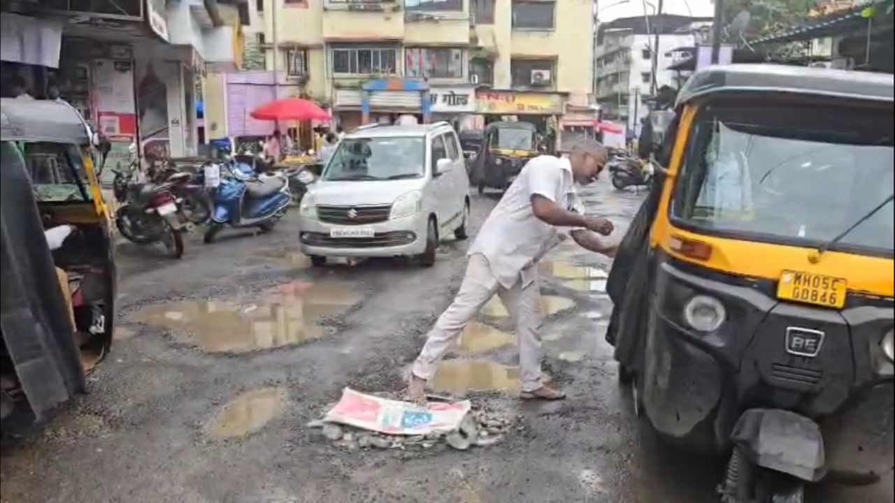 एक सामान्य नागरिक म्हणून संतोष मिरकुटे यांनी दाखवलेली ही सामाजिक बांधिलकी निश्चितच कौतुकास्पद आहे. मात्र, नागरिकांचा हा दैनंदिन संघर्ष कधी थांबणार, हाच खरा प्रश्न प्रशासनासमोर उभा आहे.