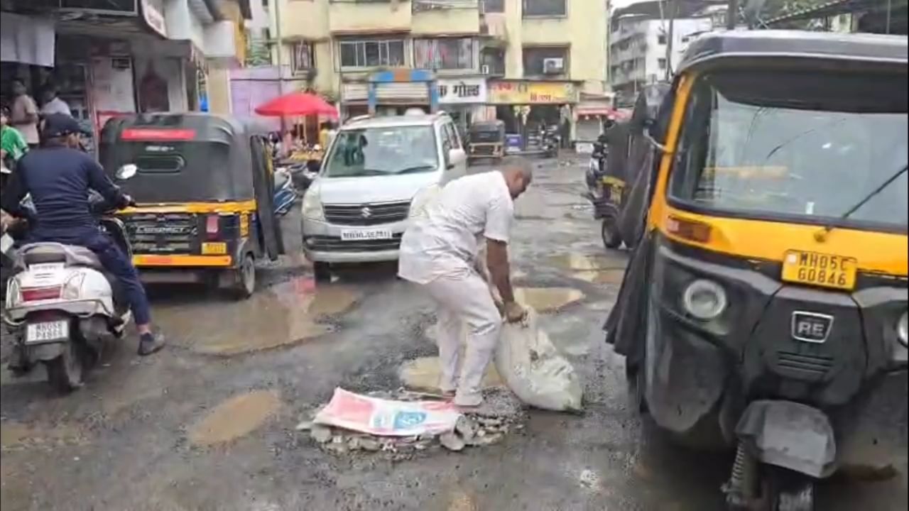 संतोष मिरकुटे यांच्या या कृतीने स्थानिक नागरिकांनी समाधान व्यक्त केले जात आहे. त्यांच्या या प्रयत्नांमुळे प्रशासनाचे डोळे उघडतील आणि डोंबिवलीकरांना लवकरात लवकर खड्डेमुक्त रस्त्यांचा अनुभव घेता येईल, अशी आशा व्यक्त केली जात आहे.