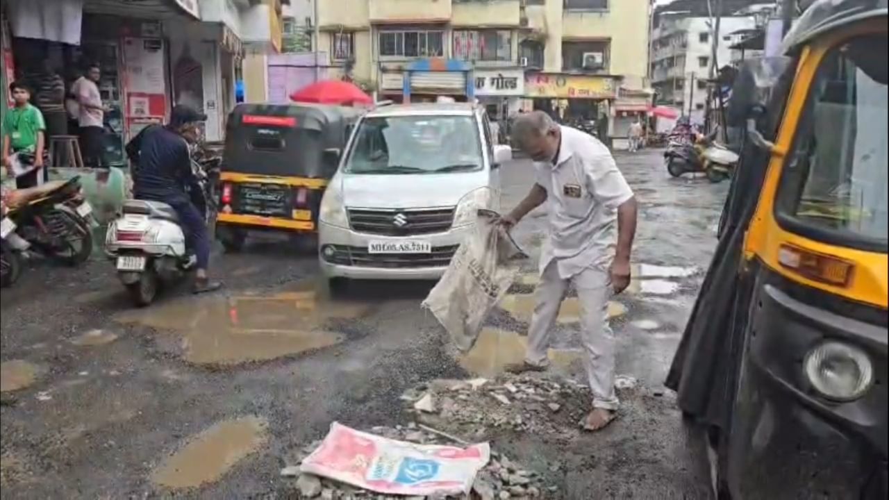 केडीएमसीच्या अधिकाऱ्यांनी केवळ एसीमध्ये बसून राहण्याऐवजी रस्त्यावर उतरून कामाची गांभीर्याने पाहणी करावी. तसेच या खड्ड्यांच्या समस्येकडे लक्ष द्यावे. नागरिकांना चांगल्या सुविधा देणे हे पालिकेचे कर्तव्य आहे, असेही त्यांनी सांगितले.