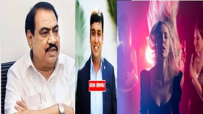 एकनाथ खडसेंचा जावई रेव्ह पार्टीत मग्न, रेव्हा पार्टी कशी असते, पोलीस का करतात कारवाई?